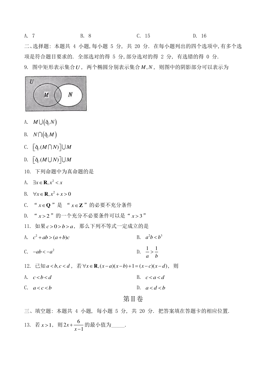 河南省创新联盟2022-2023学年高一上第一次联考数学试卷（含答案）_第2页