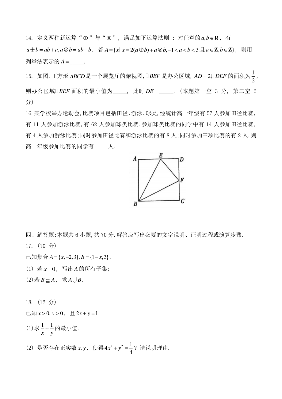 河南省创新联盟2022-2023学年高一上第一次联考数学试卷（含答案）_第3页