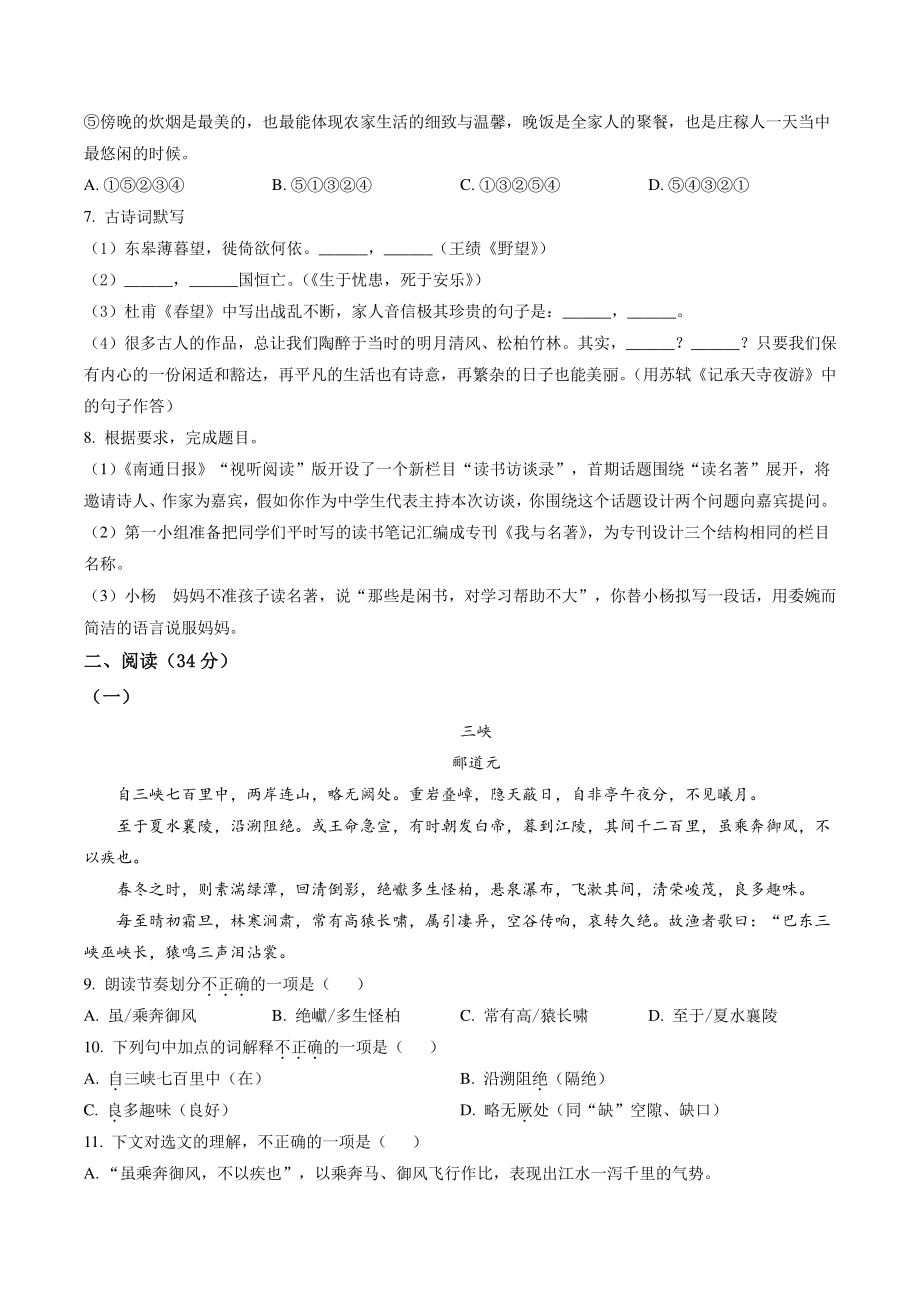 湖南省娄底市双峰县2021-2022学年八年级上期末语文试卷（含答案解析）_第2页