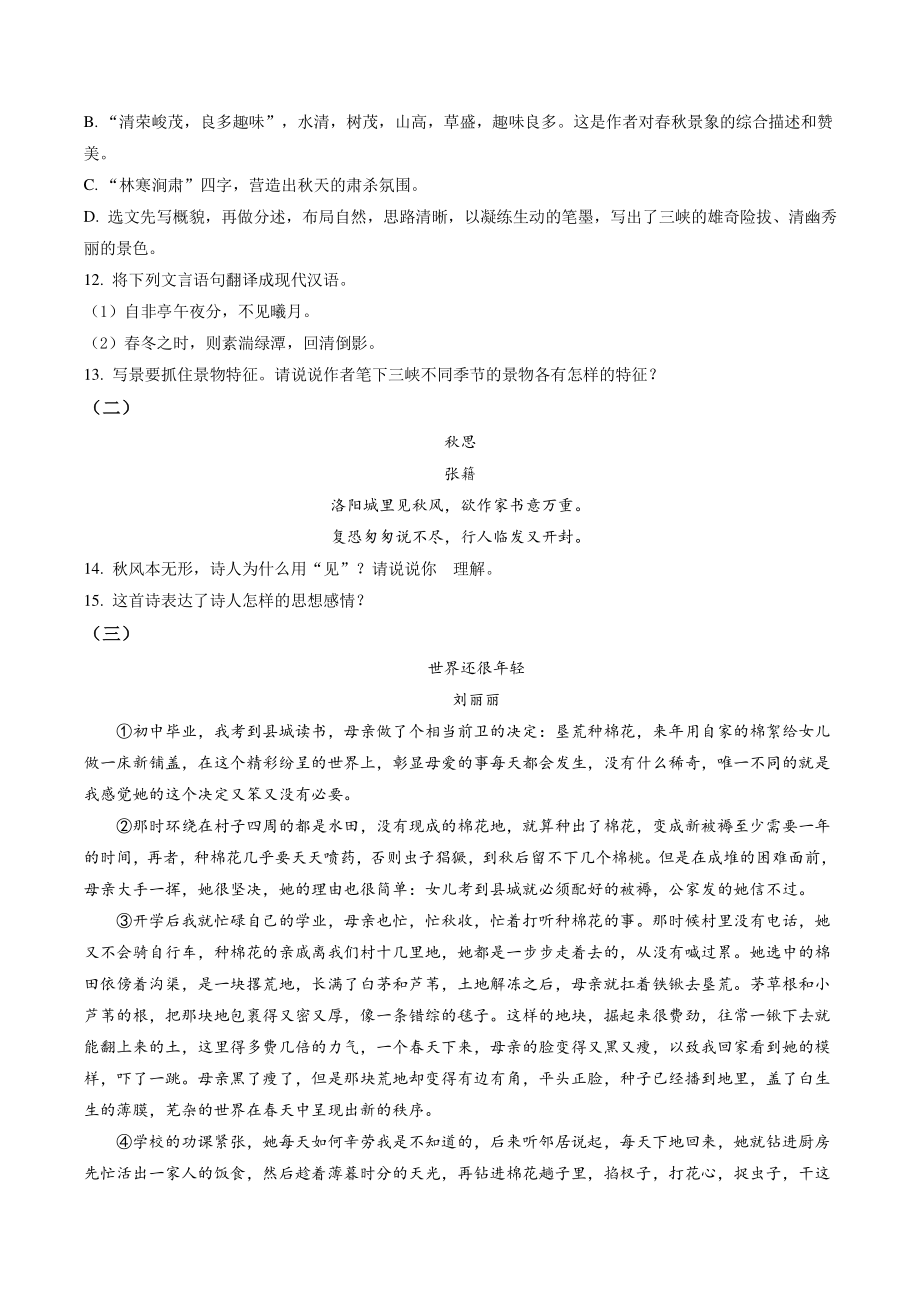 湖南省娄底市双峰县2021-2022学年八年级上期末语文试卷（含答案解析）_第3页