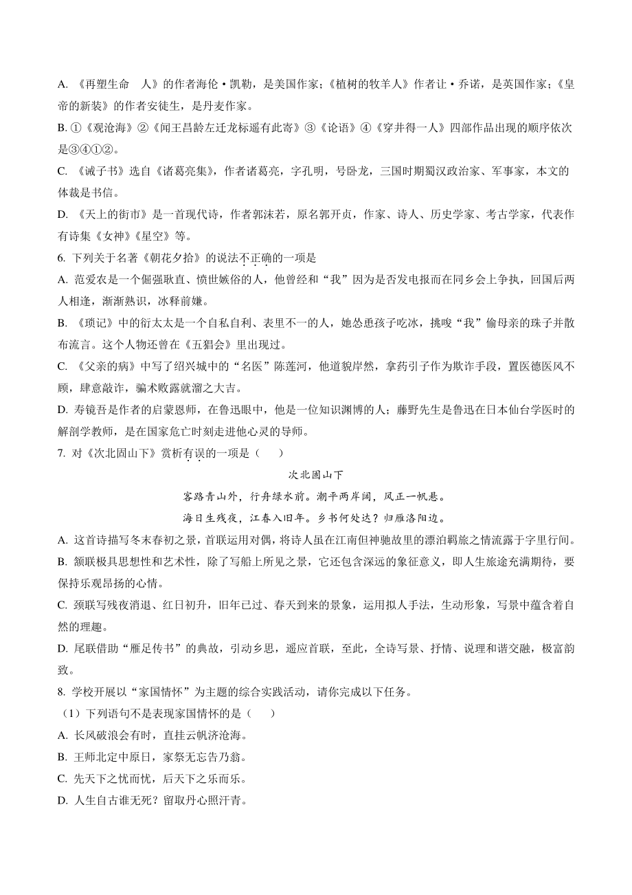 辽宁省兴城市2020-2021学年七年级上期末语文试卷（含答案解析）_第2页