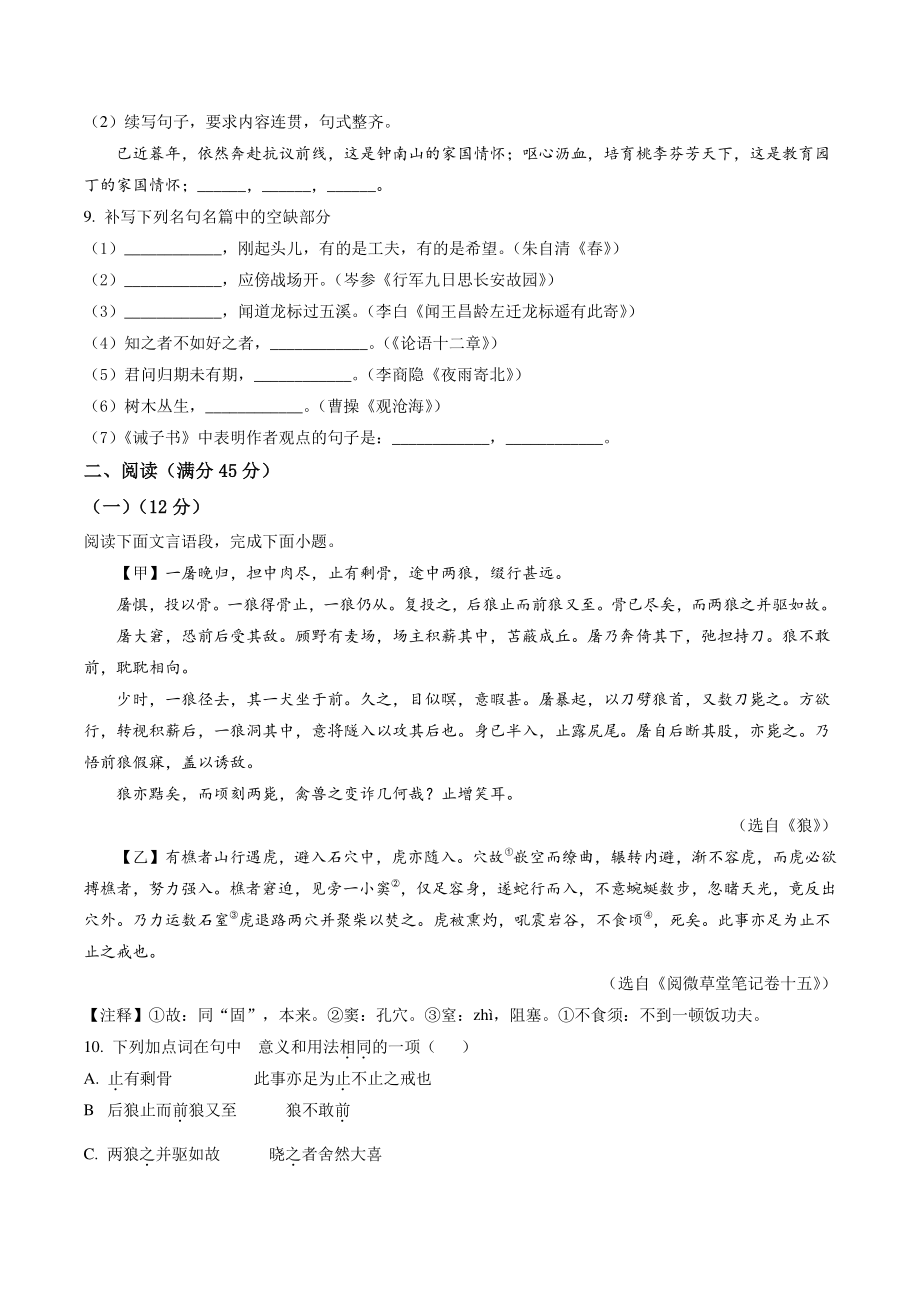 辽宁省兴城市2020-2021学年七年级上期末语文试卷（含答案解析）_第3页