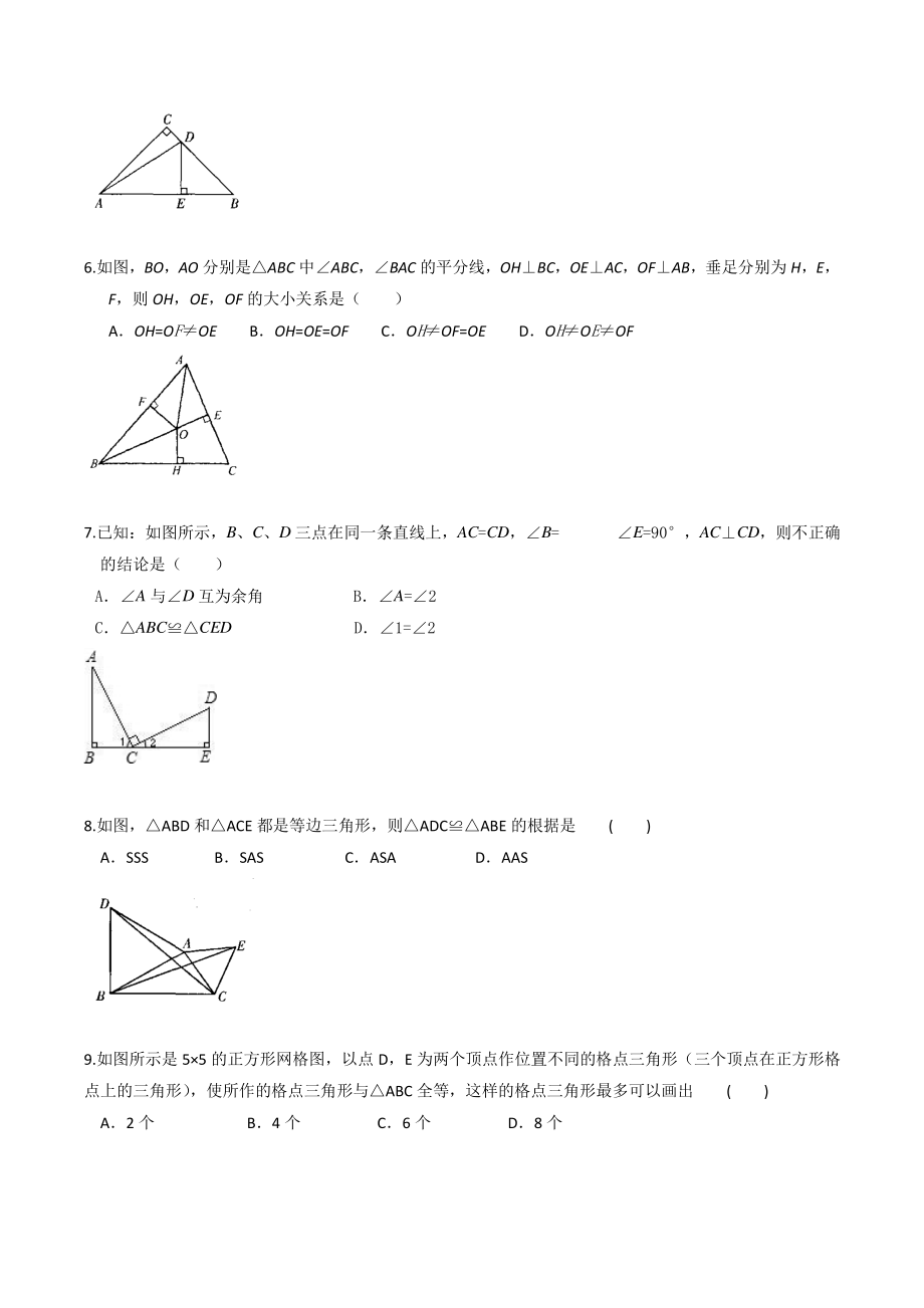 第一章全等三角形 单元测试卷（含答案）2022-2023学年苏科版八年级数学上册_第2页