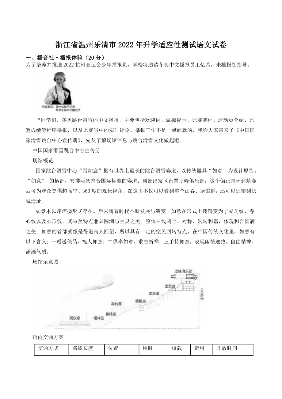 2022年浙江省温州乐清市中考适应性语文试卷（含答案解析）_第1页
