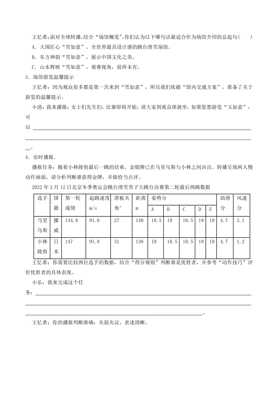 2022年浙江省温州乐清市中考适应性语文试卷（含答案解析）_第3页