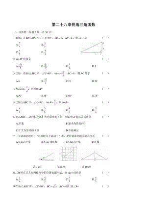 第二十八章锐角三角函数 单元测试卷（含答案）2022—2023学年人教版数学九年级下册