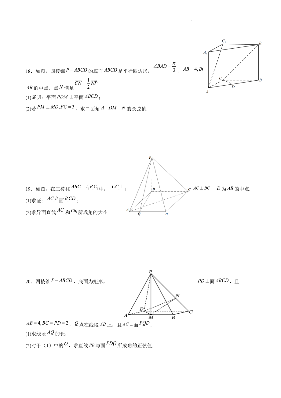 第一章空间向量与立体几何 单元测试卷（含答案解析）2022-2023学年高二上数学人教A版(2019）选择性必修第一册_第3页