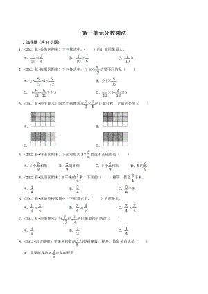 第一单元分数乘法 单元检测试卷（含答案）2022年秋人教版五年级数学上册