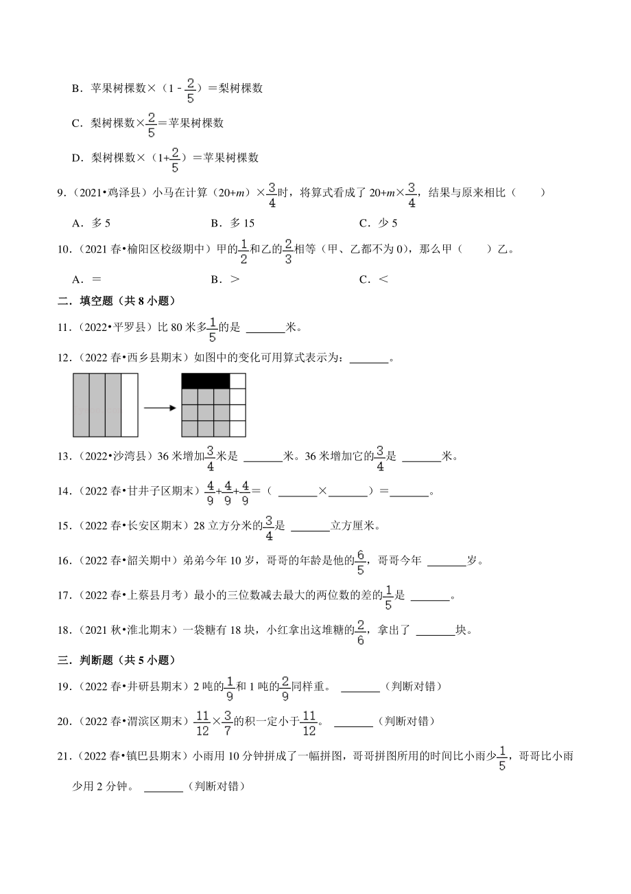 第一单元分数乘法 单元检测试卷（含答案）2022年秋人教版五年级数学上册_第2页