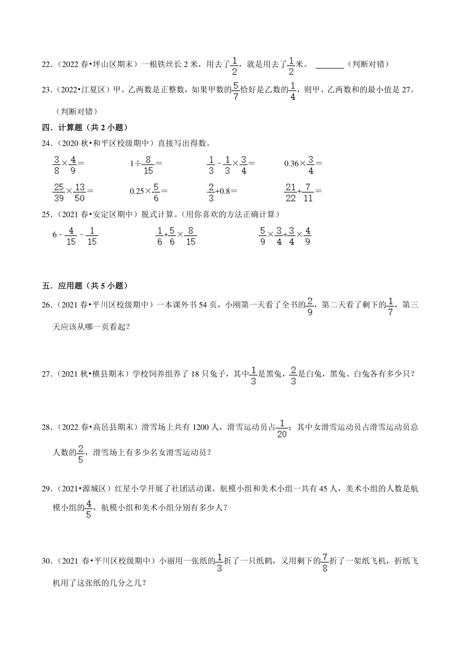 第一单元分数乘法 单元检测试卷（含答案）2022年秋人教版五年级数学上册_第3页