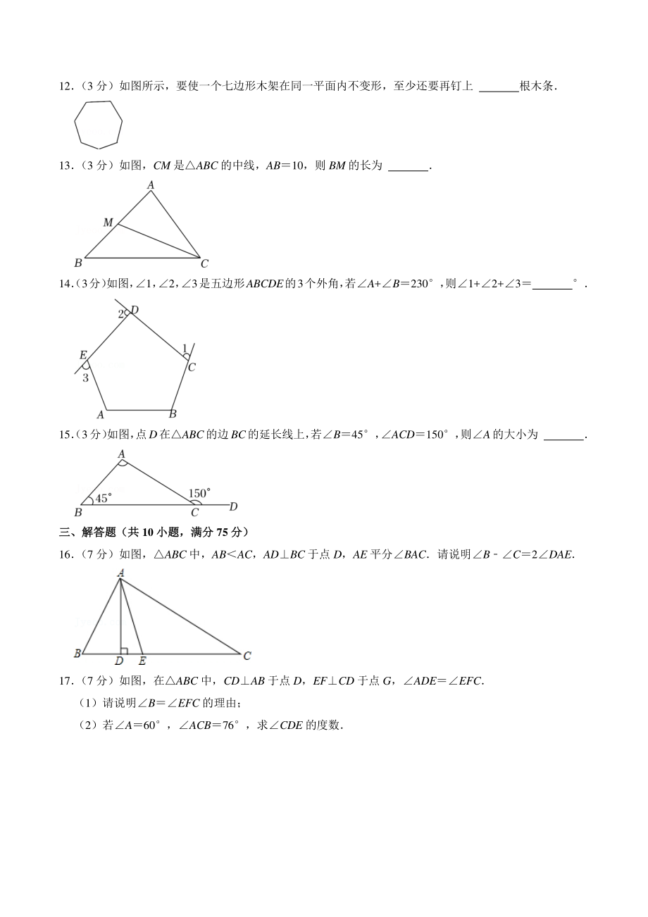 第十一章 三角形 单元提升测试卷（含答案）2022-2023学年人教版八年级数学上册_第3页