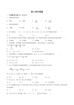 第2章有理数 单元测试（含答案）2022-2023学年华东师大版七年级数学上册
