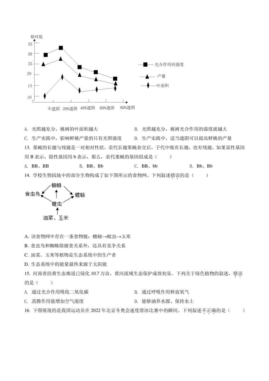 2022年河南省中考生物试卷（含答案解析）_第3页