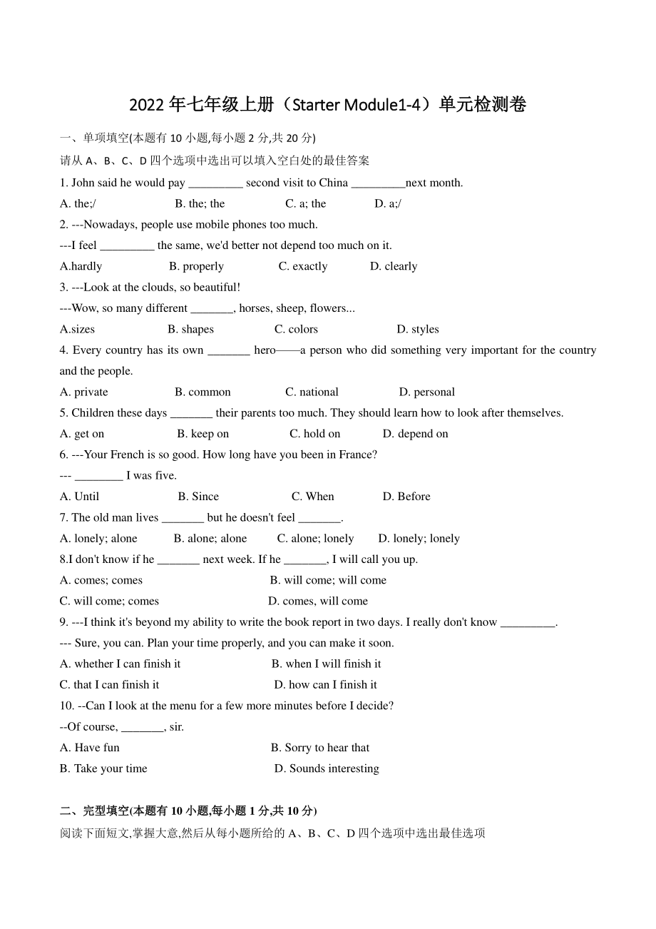 2022-2023学年浙江省温州地区七年级英语上册Starter Module1-4单元检测卷（含答案）_第1页