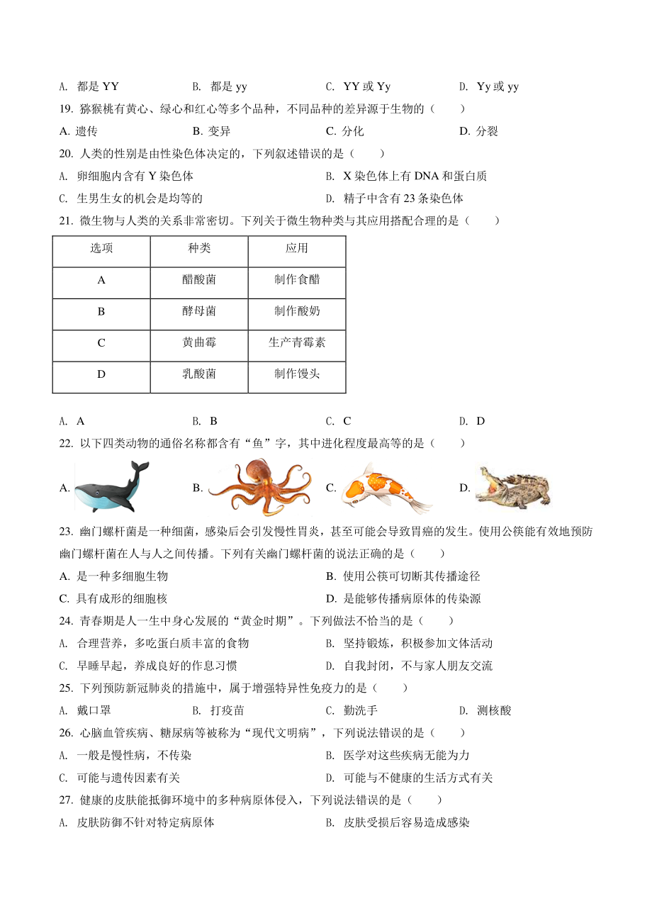 2022年广东省中考生物试卷（含答案解析）_第3页