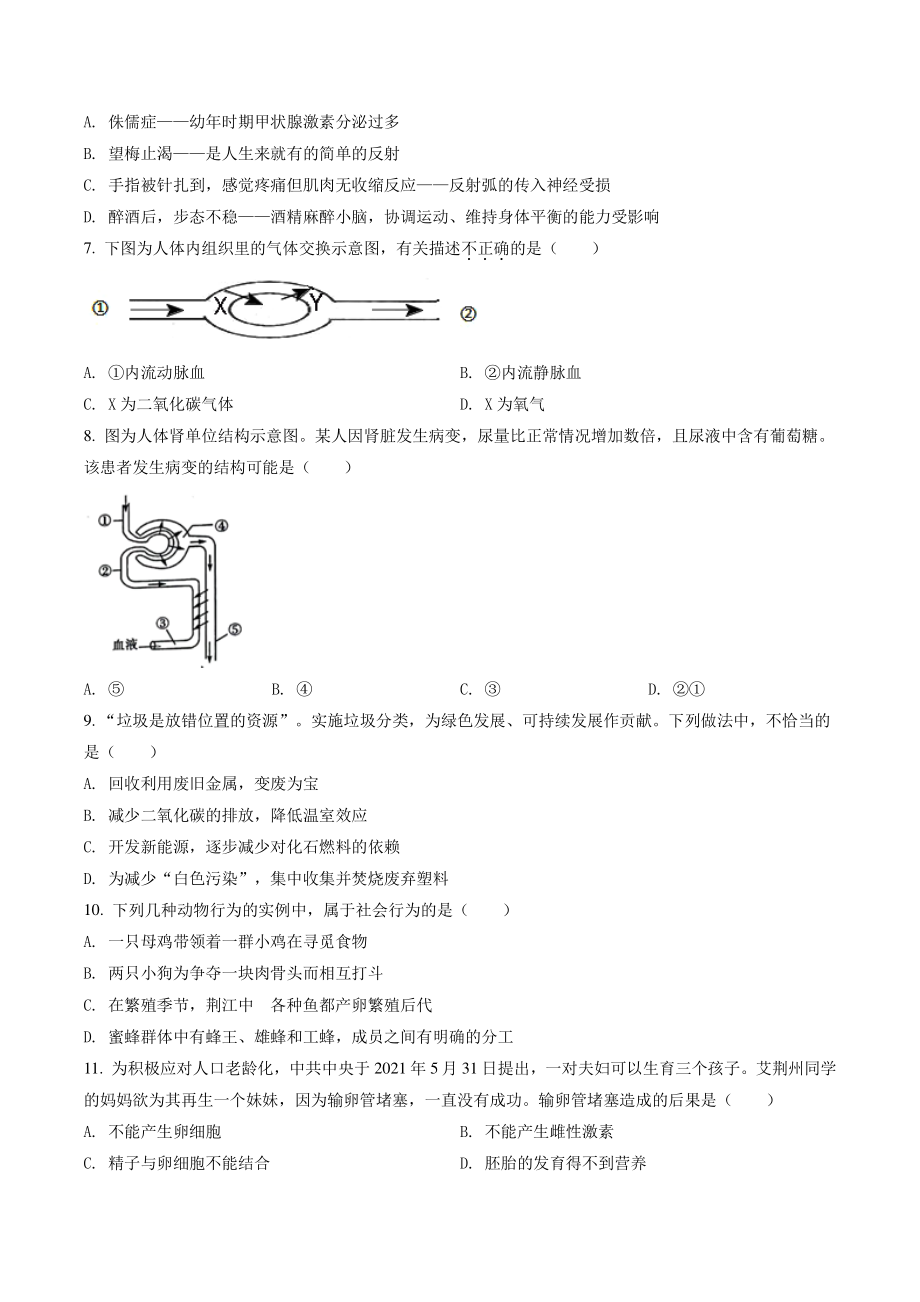 2022年湖北省荆州市中考生物试卷（含答案解析）_第2页