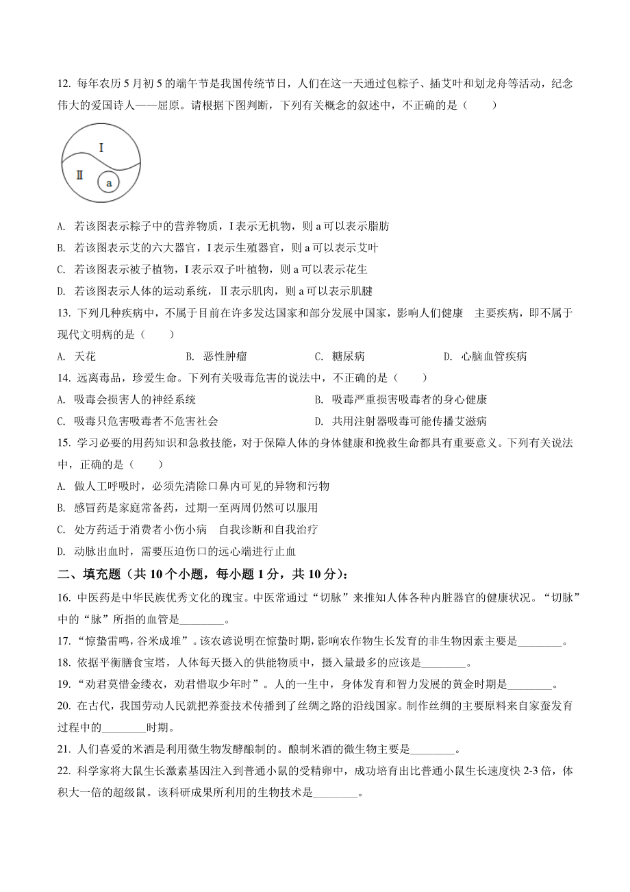 2022年湖北省荆州市中考生物试卷（含答案解析）_第3页