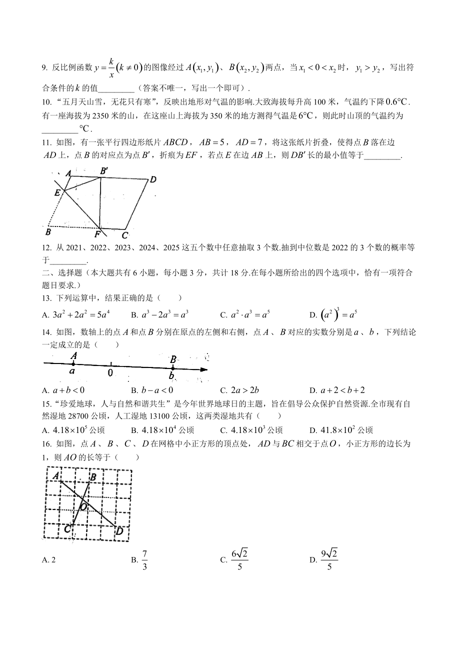 2022年江苏省镇江市中考数学试卷（含答案解析）_第2页