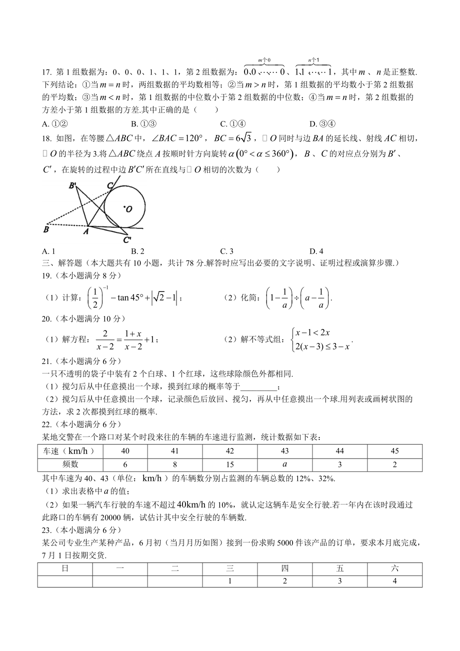 2022年江苏省镇江市中考数学试卷（含答案解析）_第3页