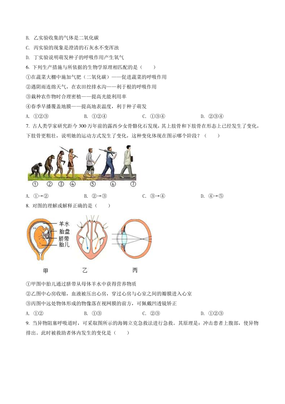 2022年湖北省宜昌市中考生物试卷（含答案解析）_第2页