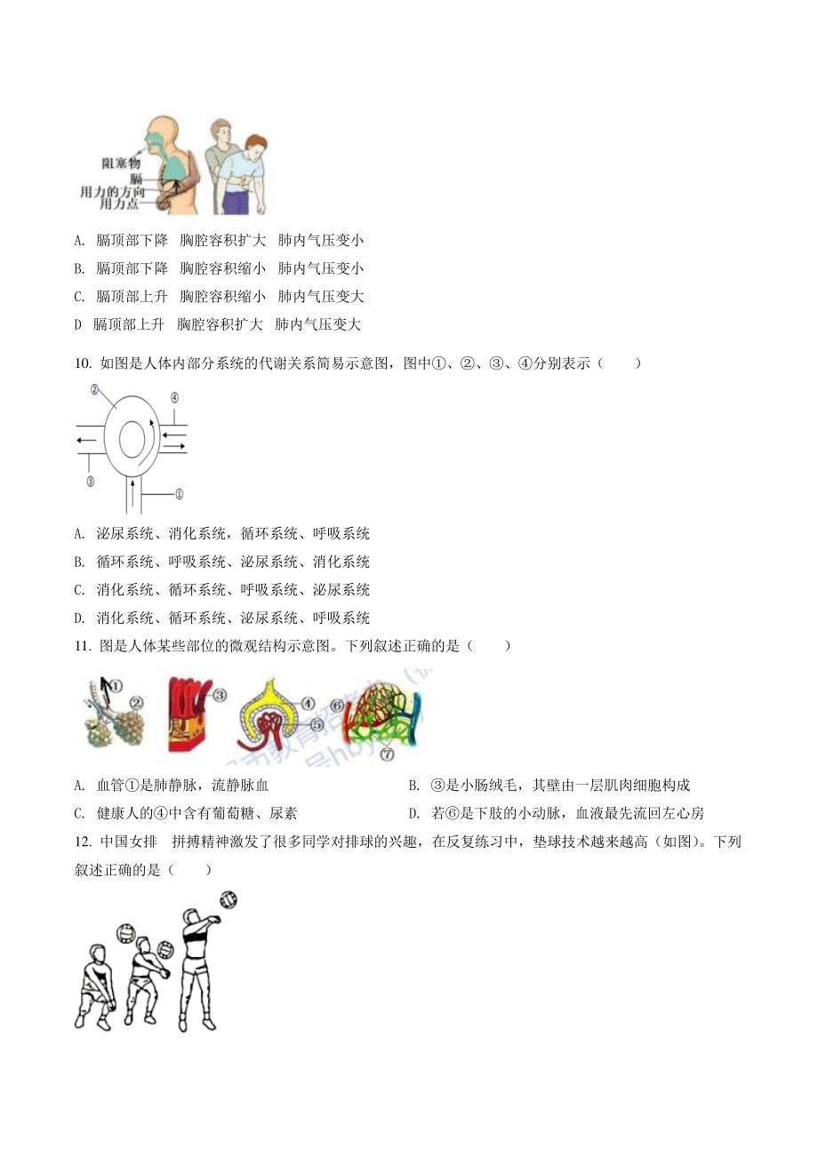 2022年湖北省宜昌市中考生物试卷（含答案解析）_第3页