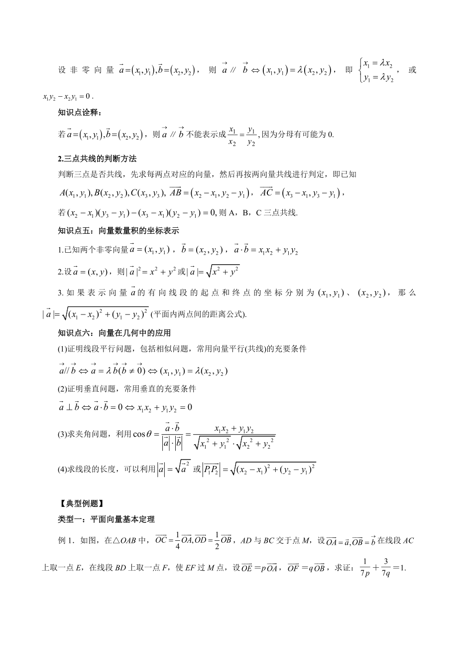 6.3平面向量基本定理及坐标表示 学案（教师版）_第3页