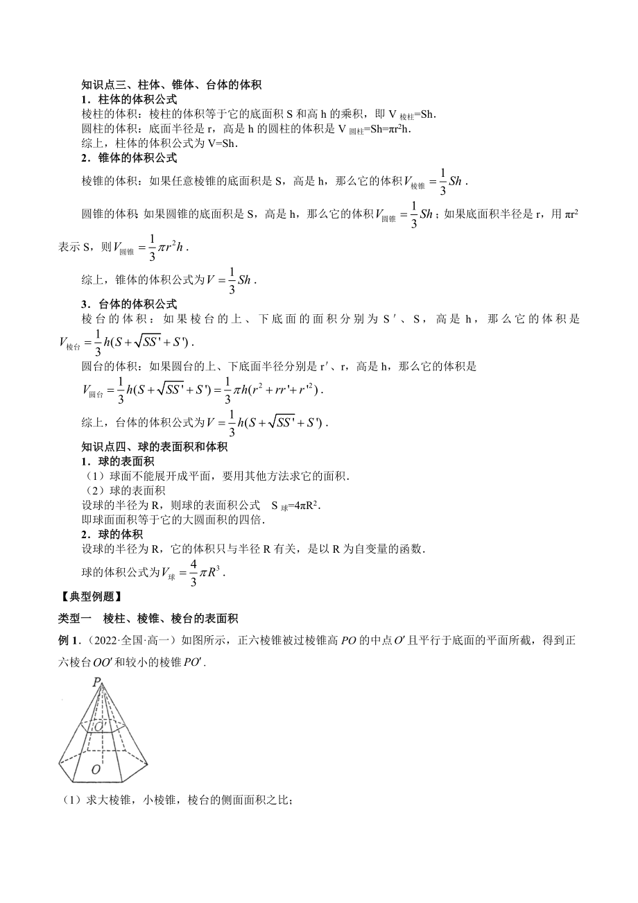8.3简单几何体的表面积与体积 学案（教师版）_第2页