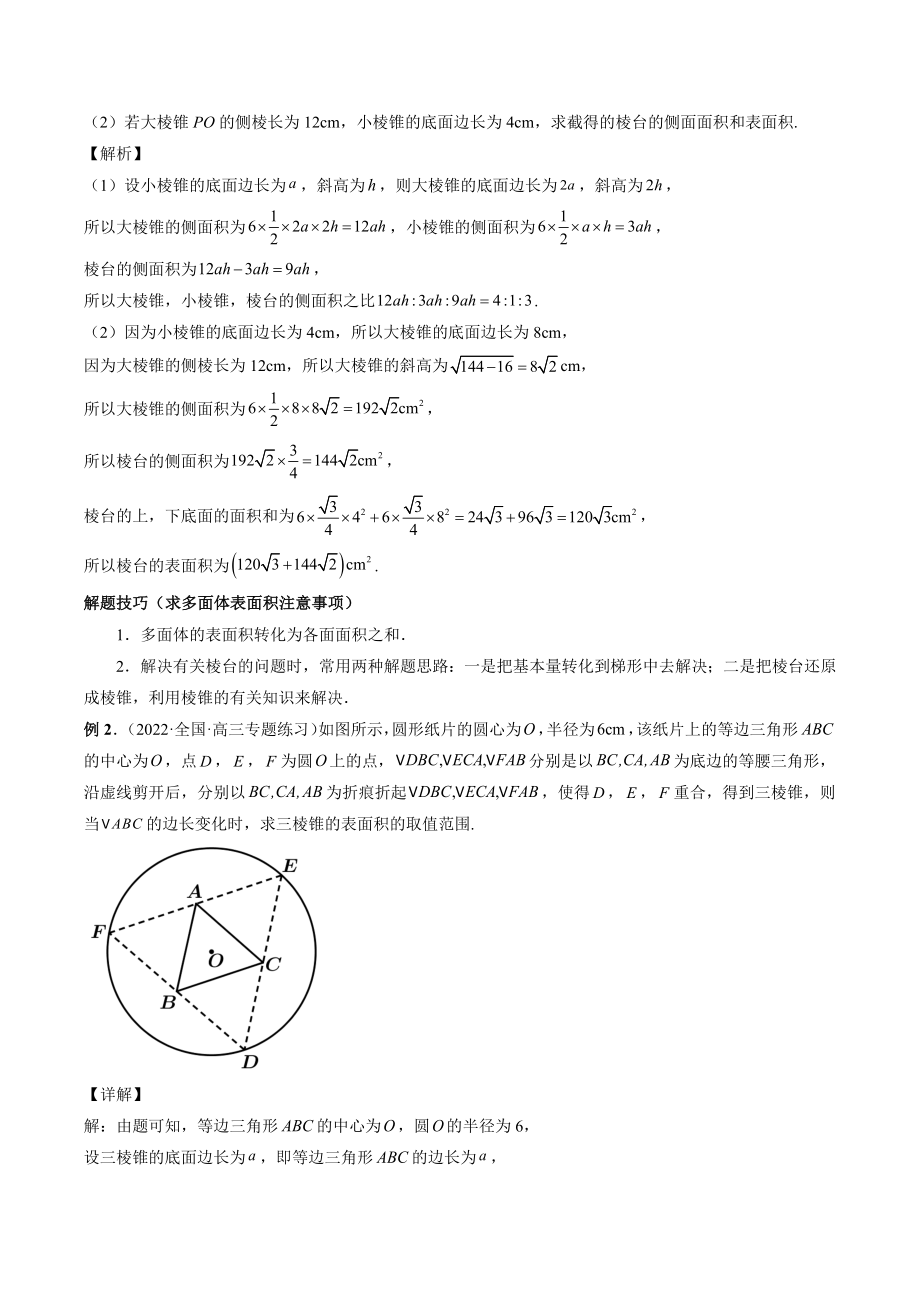 8.3简单几何体的表面积与体积 学案（教师版）_第3页