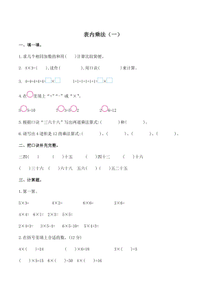 第三单元表内乘法（一）检测A卷（含答案解析）苏教版二年级数学上册