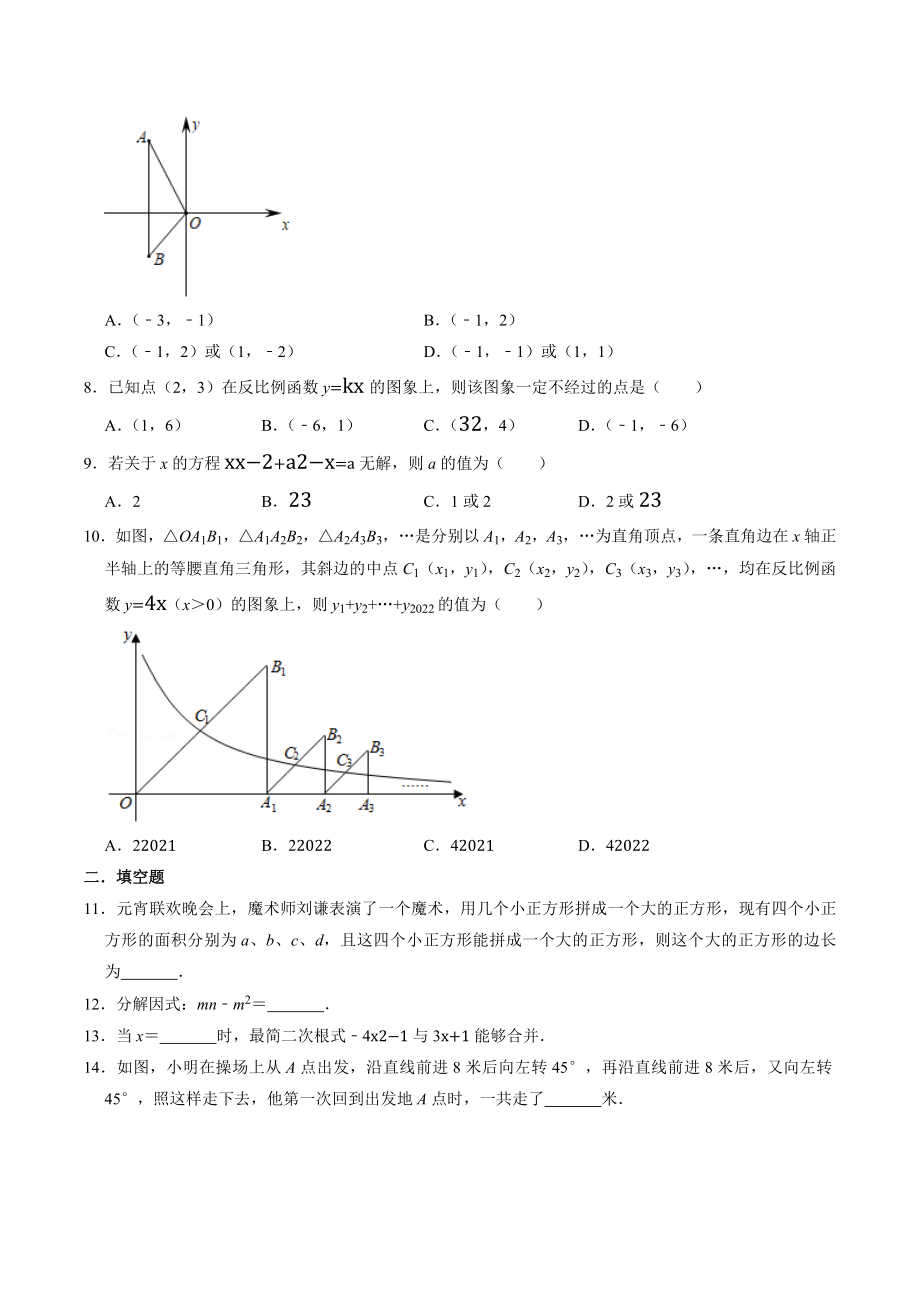 2022年广东省广州市中考数学冲刺模拟试卷（含答案解析）_第2页