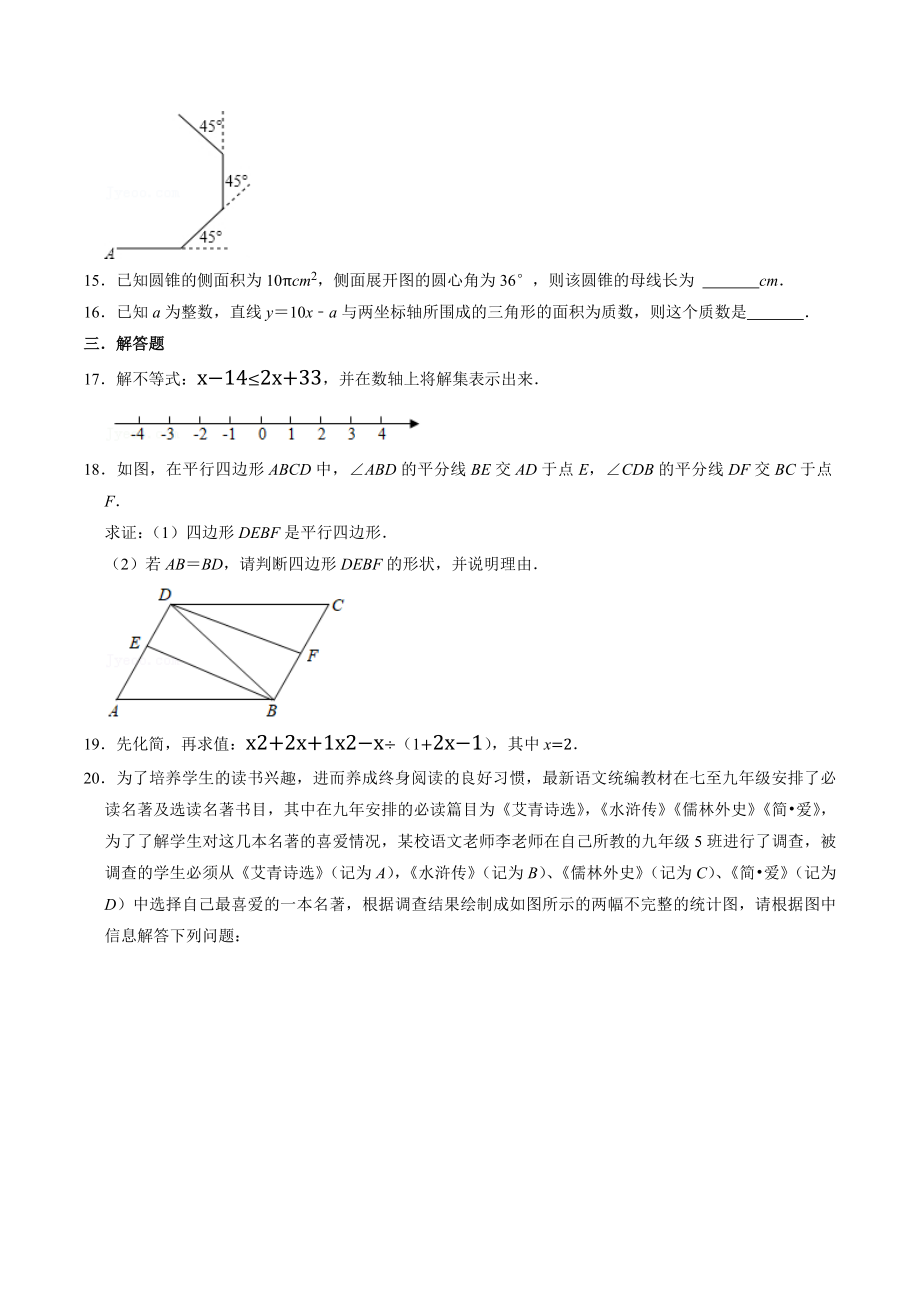 2022年广东省广州市中考数学冲刺模拟试卷（含答案解析）_第3页