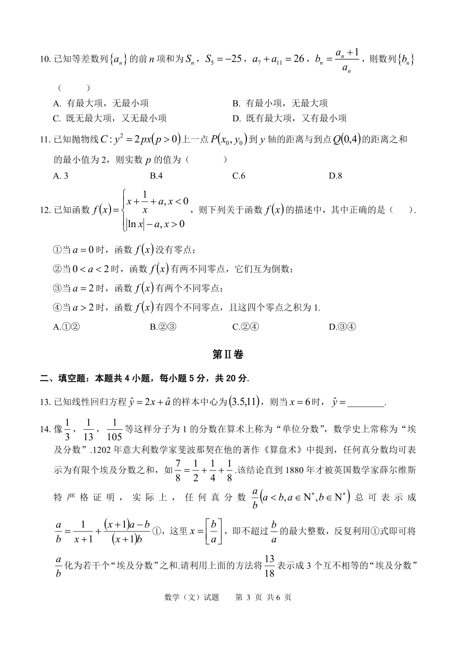 2022届安徽省淮南市高三第二次模拟考试数学试卷（文）含答案_第3页