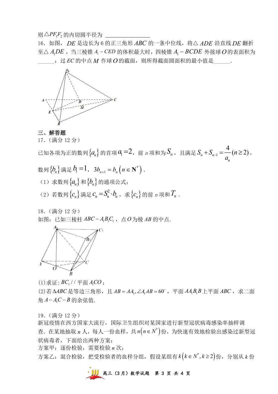 2022届陕西省西安市长安区高考第三次模拟考试数学试卷（理）含答案_第3页