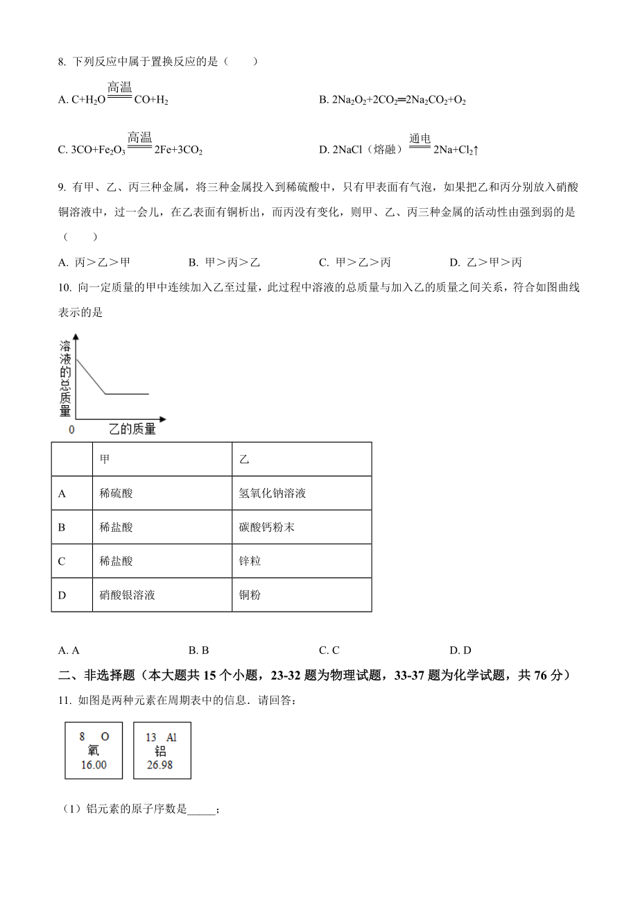 2020年湖南省益阳市中考化学模拟试卷（含答案解析）_第2页