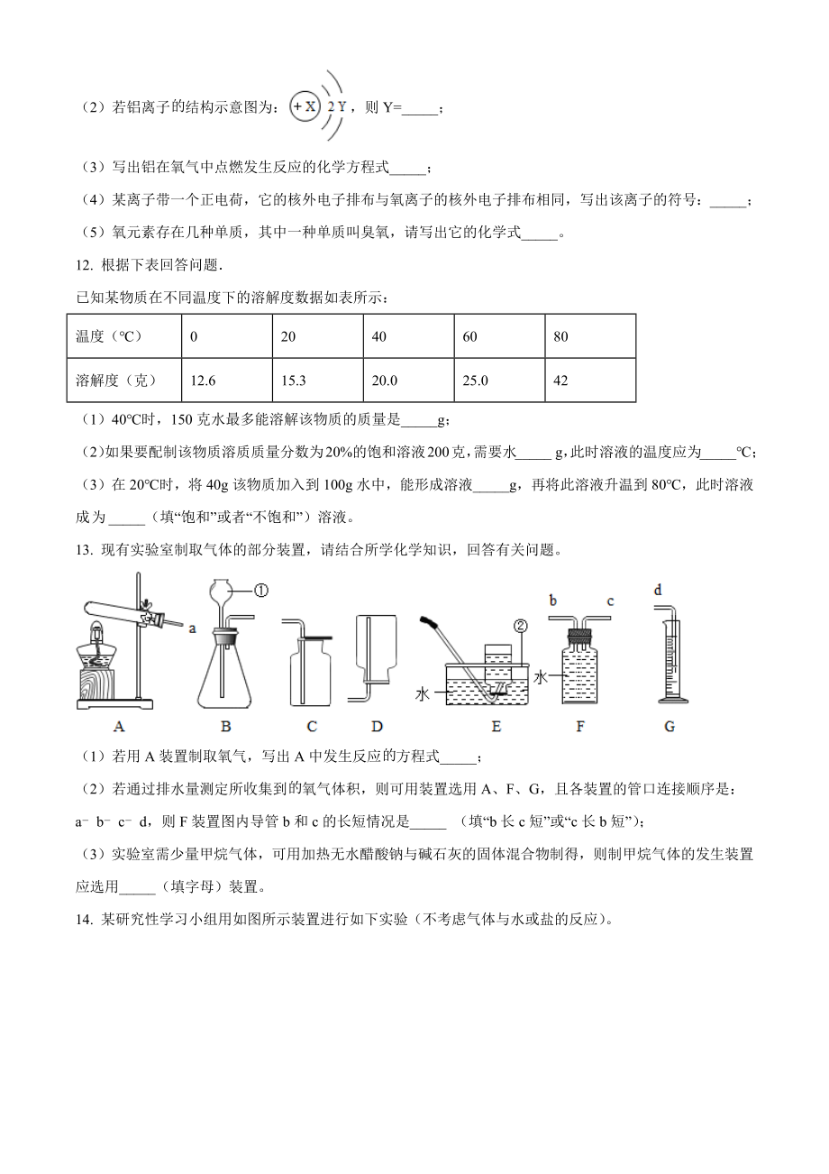 2020年湖南省益阳市中考化学模拟试卷（含答案解析）_第3页