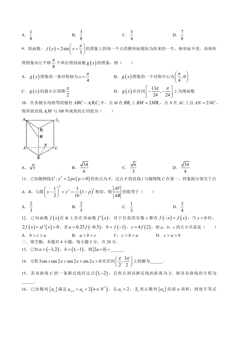青海省西宁市城西区2022-2023学年高三上学期12月（一模）数学试题（理科）含答案_第2页