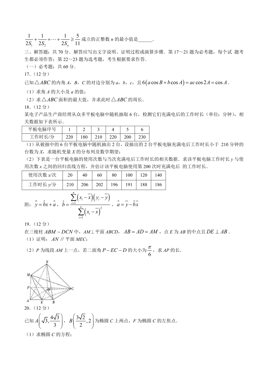 青海省西宁市城西区2022-2023学年高三上学期12月（一模）数学试题（理科）含答案_第3页