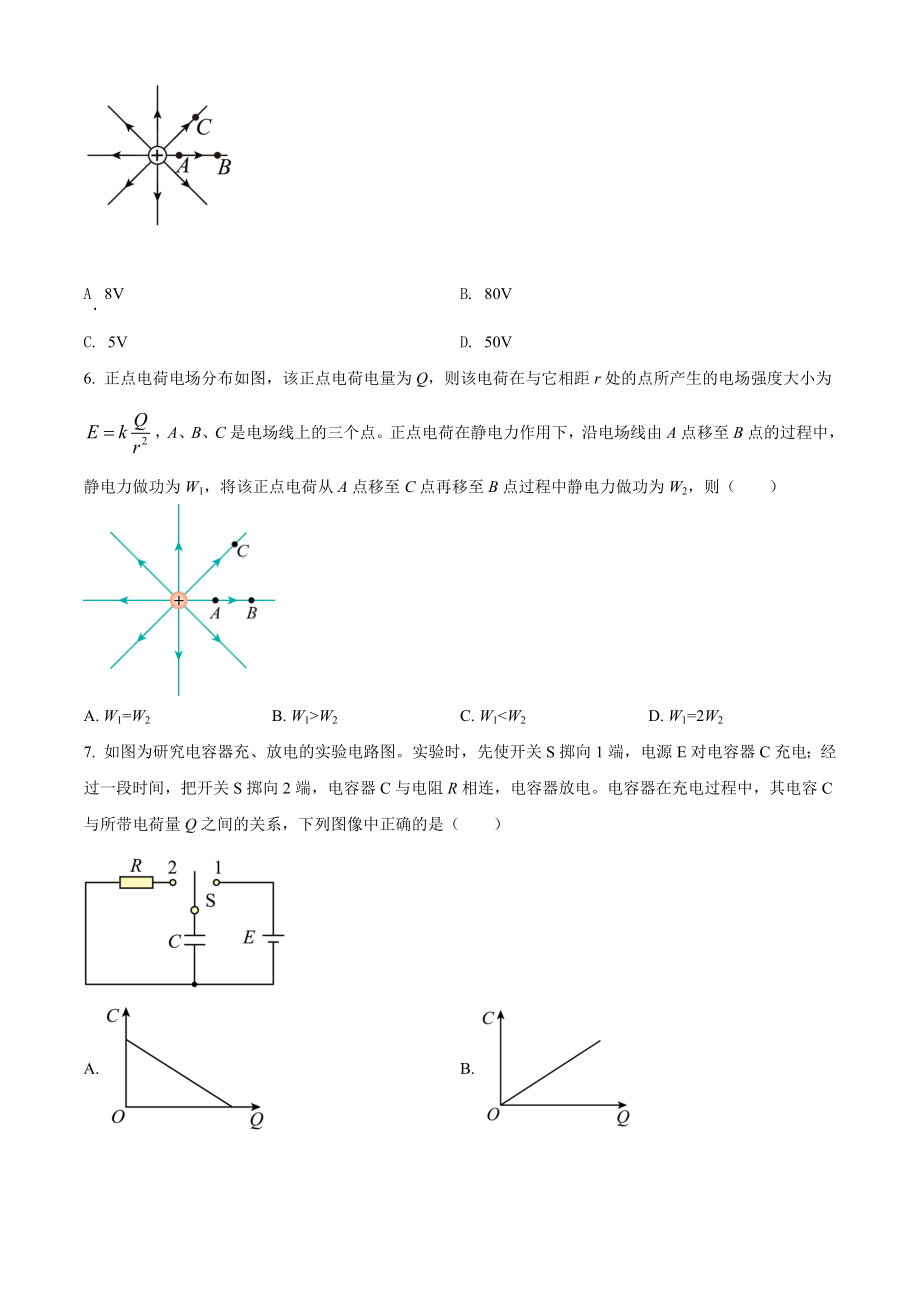 北京市丰台区2021-2022学年高二上期中练习物理试卷（B）含答案解析_第3页