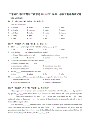 广东省广州市花都区二校联考2021-2022学年七年级下期中英语试卷（含答案）