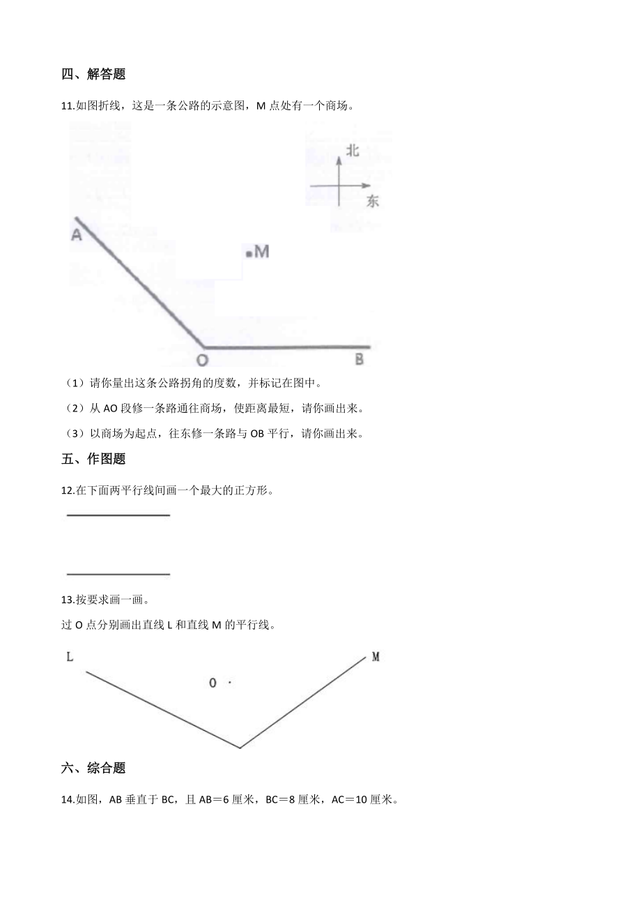 5.1平行与垂直 一课一练（2）含答案解析（人教版四年级数学上册）_第2页