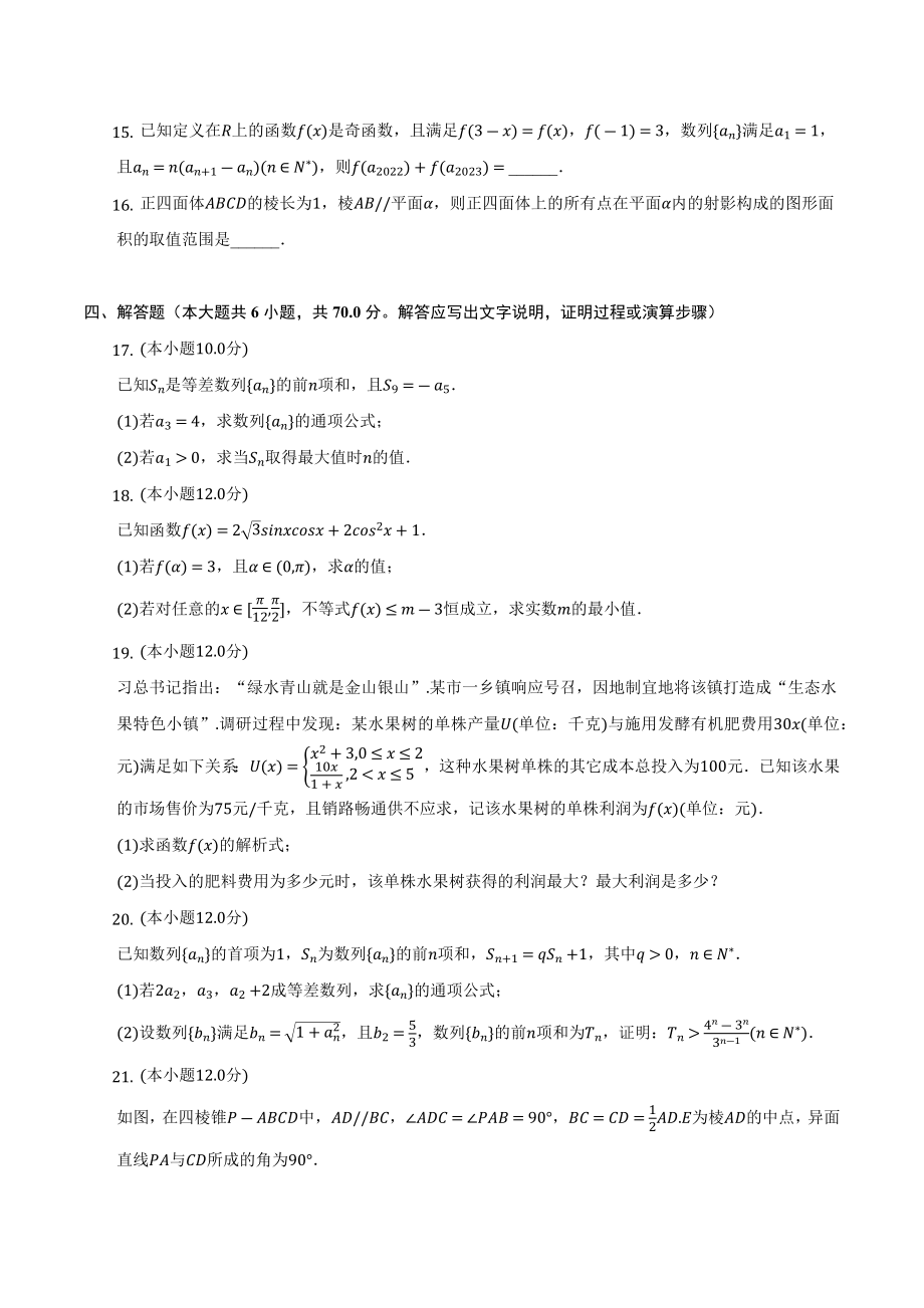 2022-2023学年广东省珠海市高三（上）第二次联考数学试卷（含答案解析）_第3页