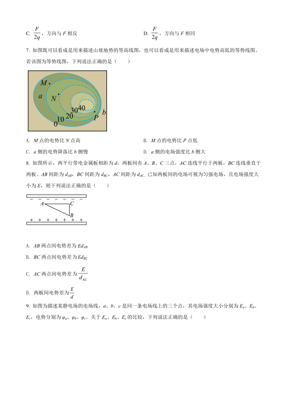北京市丰台区2020-2021学年高二上期中物理试卷（含答案解析）_第2页
