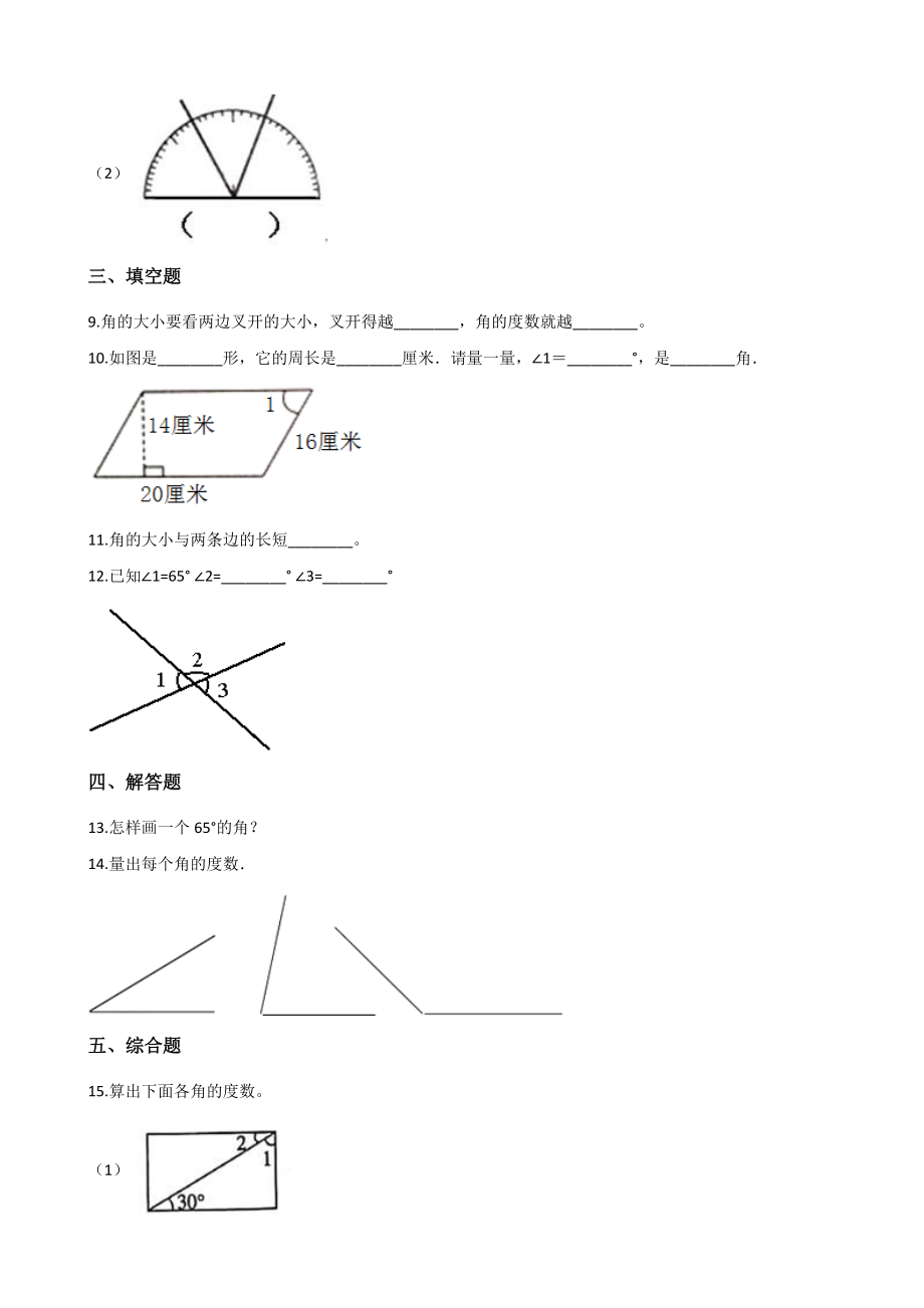 3.3角的度量 一课一练（2）含答案解析（人教版四年级数学上册）_第2页