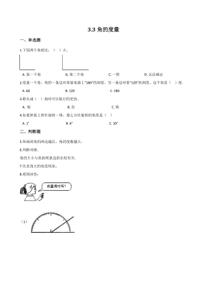 3.3角的度量 一课一练（1）含答案解析（人教版四年级数学上册）