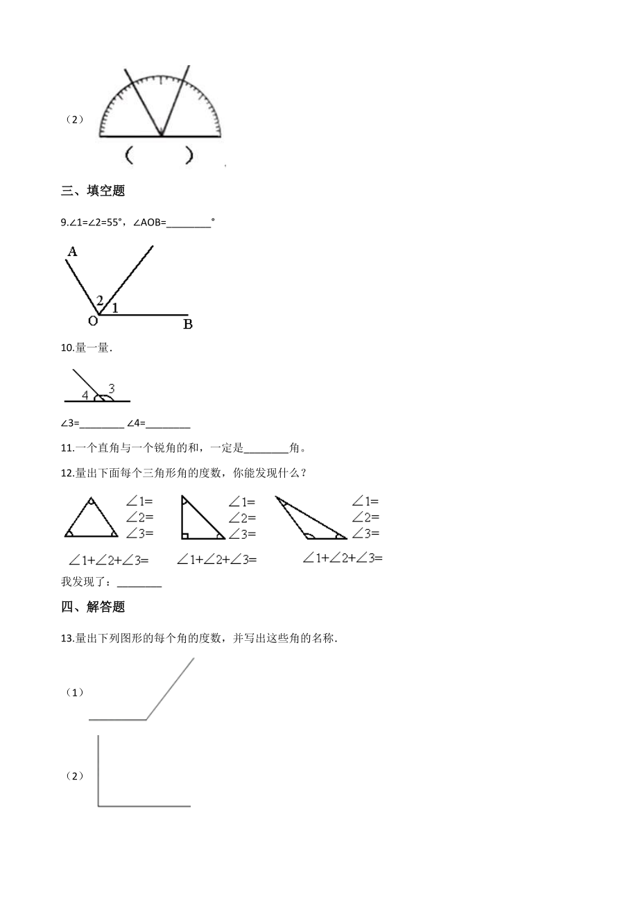 3.3角的度量 一课一练（1）含答案解析（人教版四年级数学上册）_第2页