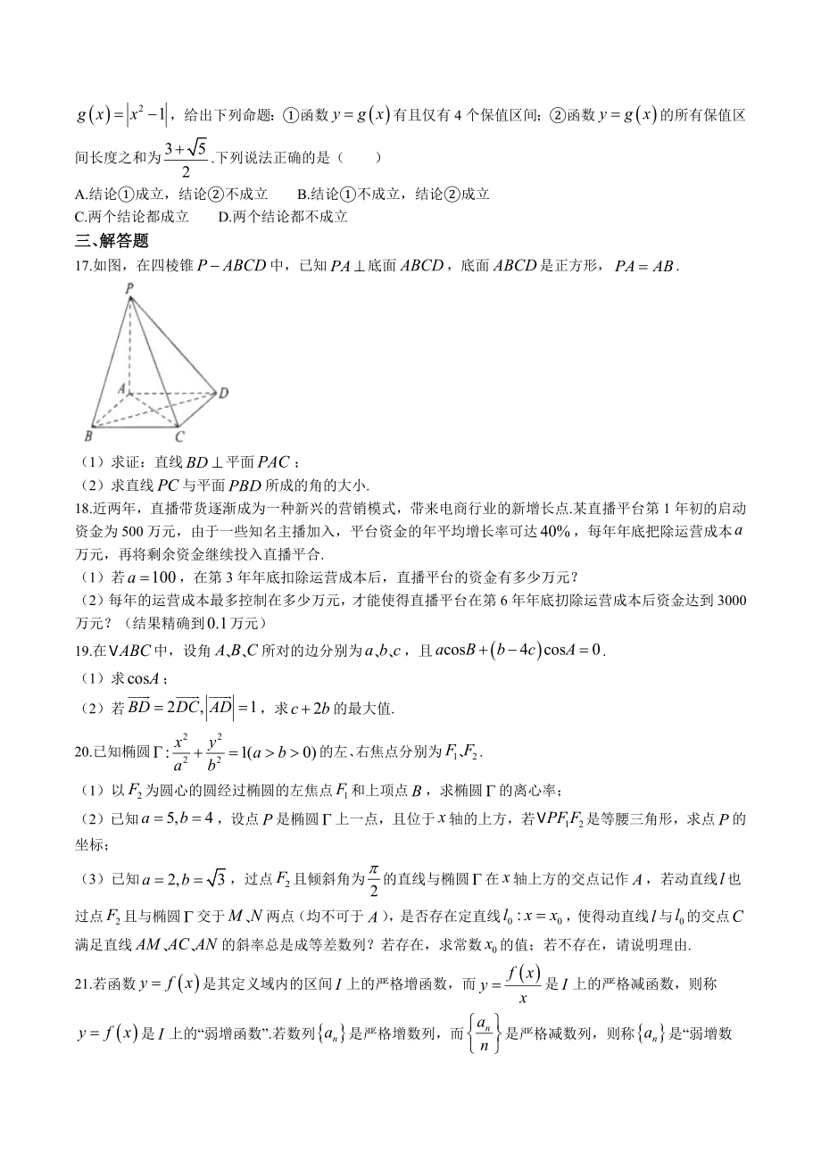 上海市金山区2023届高三上学期12月一模数学试卷（含答案）_第2页