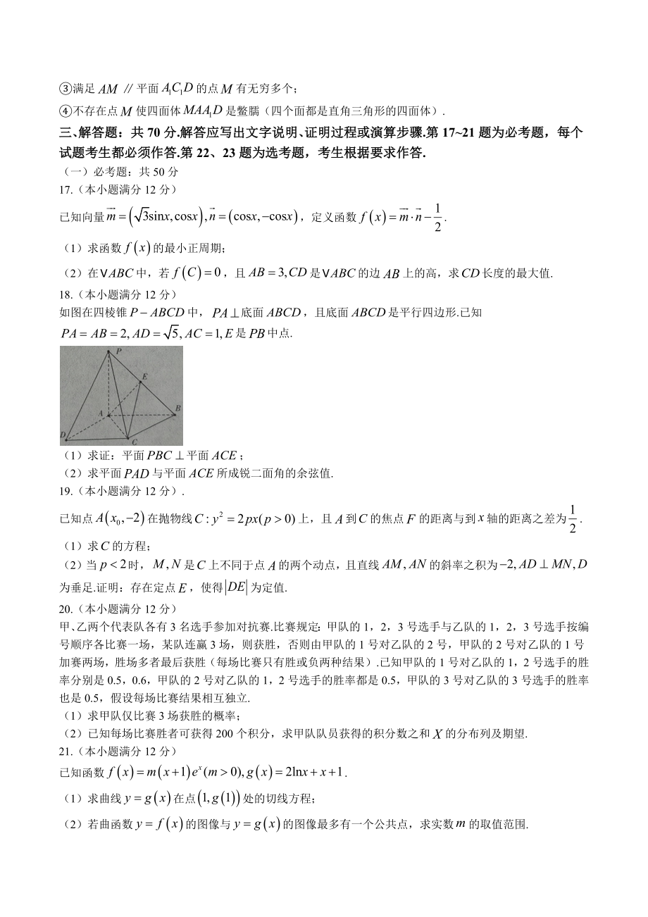 陕西省宝鸡市2022-2023学年高三上学期12月高考模拟检测理科数学试题（一）含答案_第3页