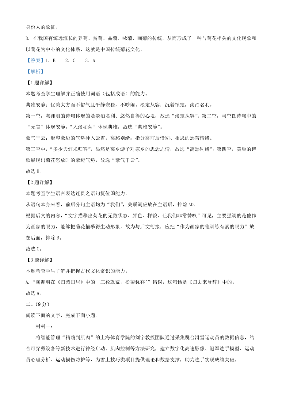 天津市河东区2022届高三语文下第一次模拟考试试卷（含答案解析）_第2页