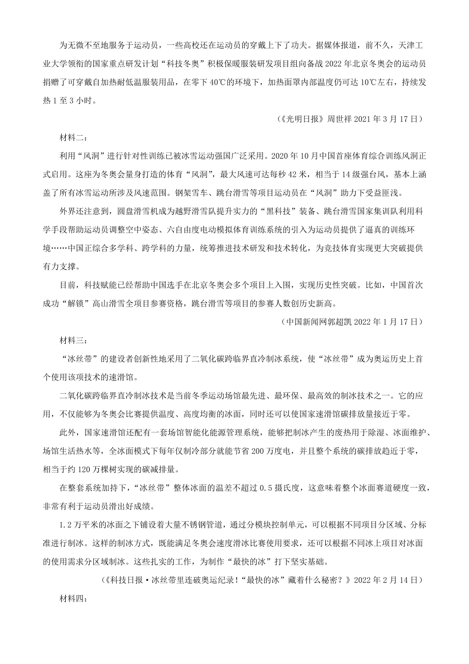 天津市河东区2022届高三语文下第一次模拟考试试卷（含答案解析）_第3页