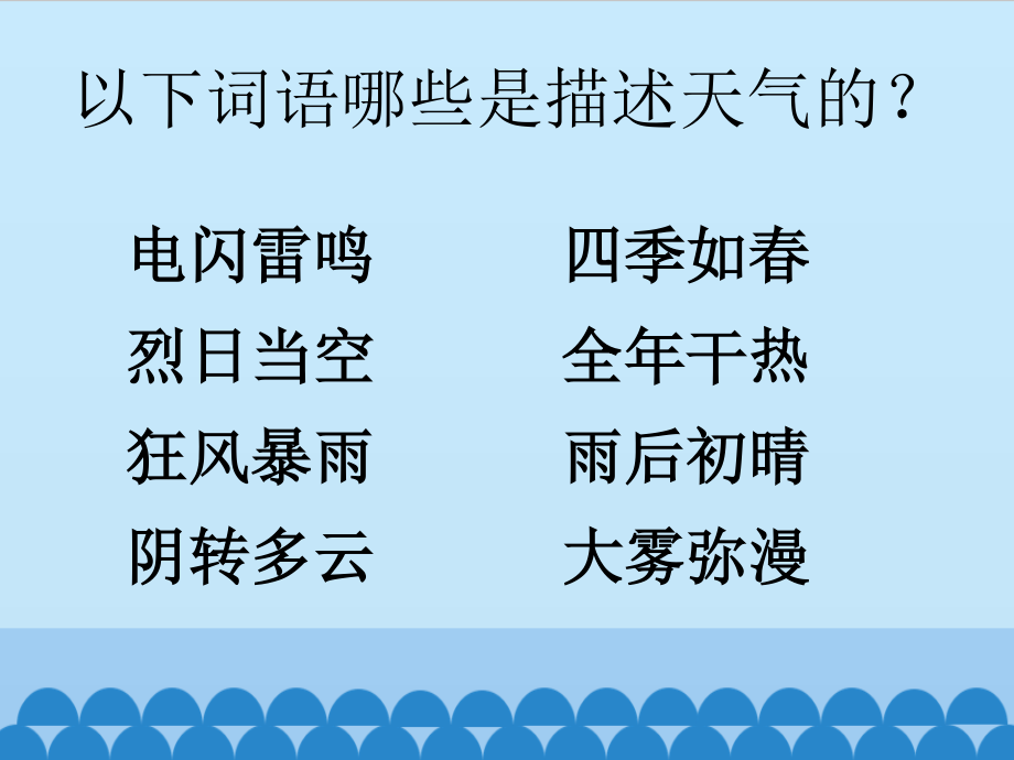 三年级上册科学课件-第一单元《多变的天气》北京 课改版 (共12张PPT)_第3页
